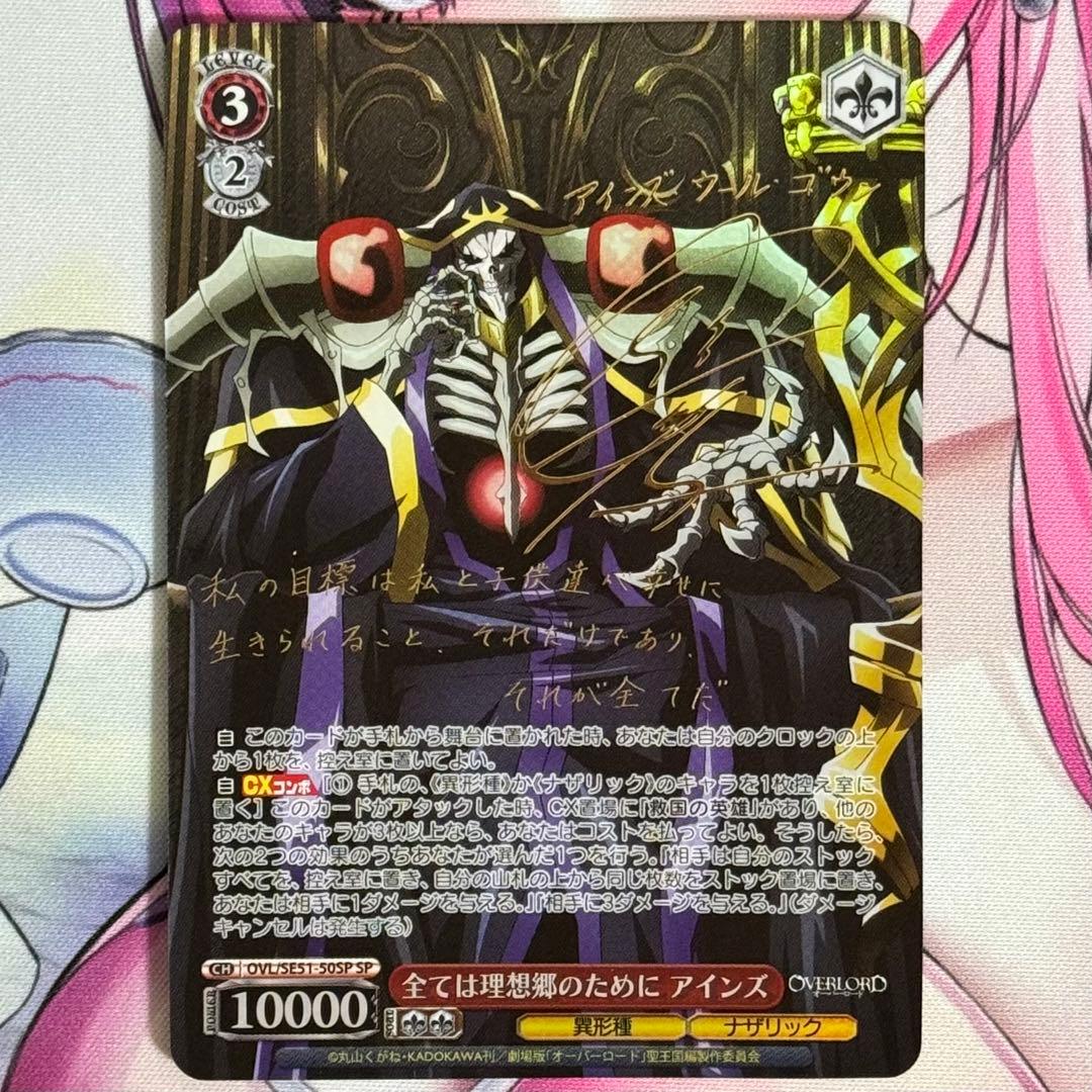 ヴァイスシュヴァルツ OVER LORD 全ては理想郷のために アインズ SP