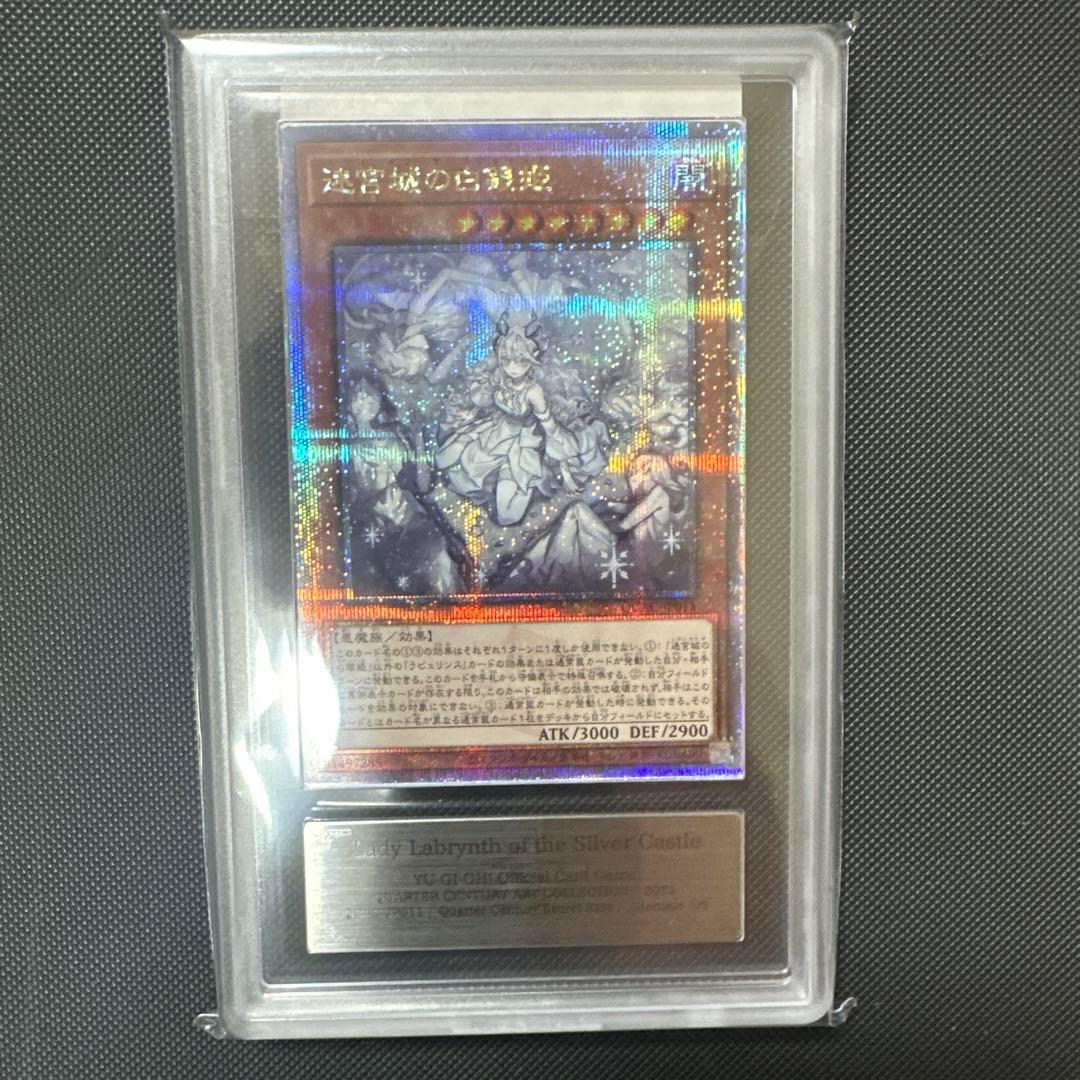 遊戯王OCGアーコレ 迷宮城の白銀姫 絵違い 25th ARS10 𝙌𝙐𝘼𝙍𝙏𝙀𝙍 𝘾𝙀𝙉𝙏𝙐𝙍𝙔 𝘼𝙍𝙏 𝘾𝙊𝙇𝙇𝙀𝘾𝙏𝙄𝙊𝙉 ✧✦𝟐