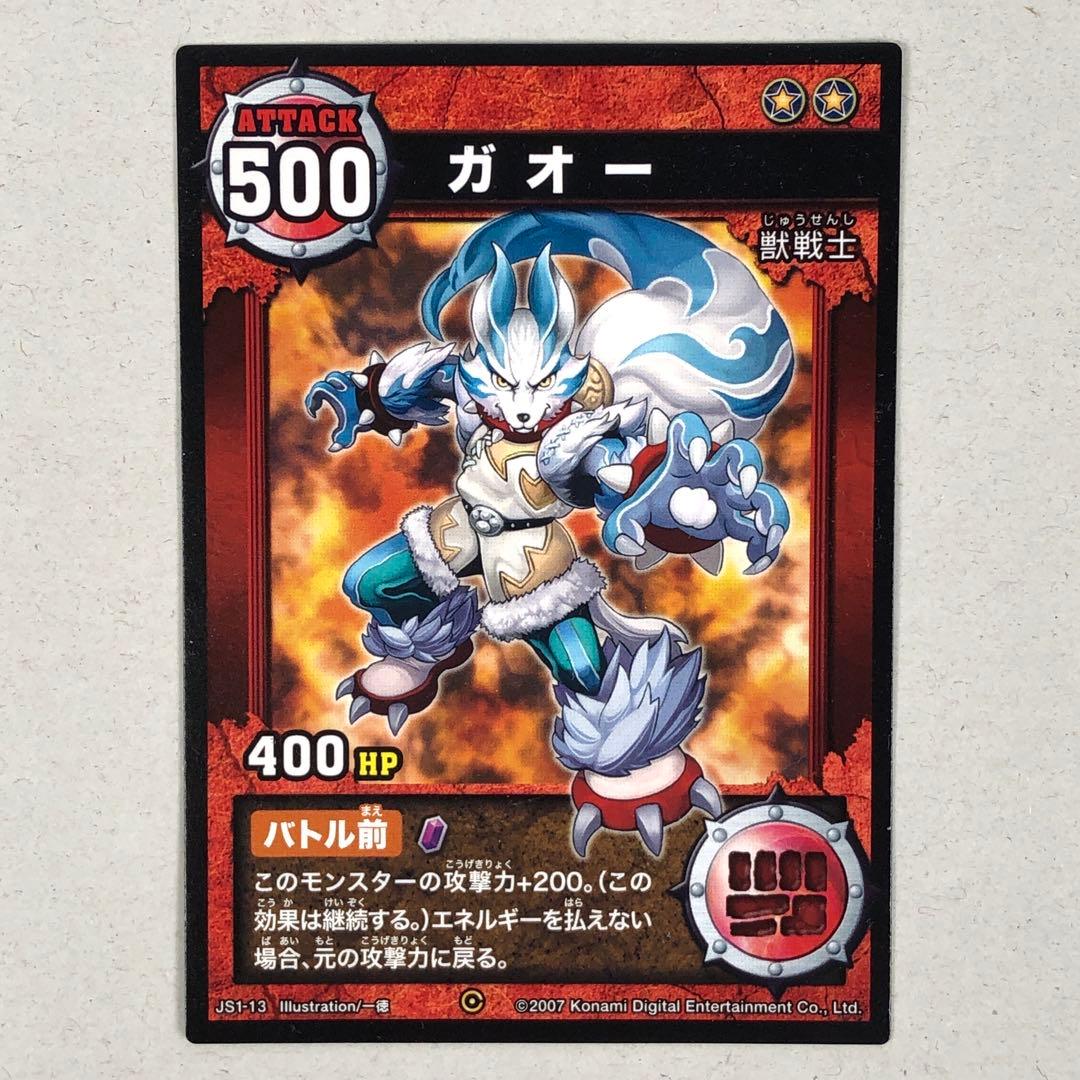 獣神伝 ガオー 次世代ワールドホビーフェア 2008 WINTER