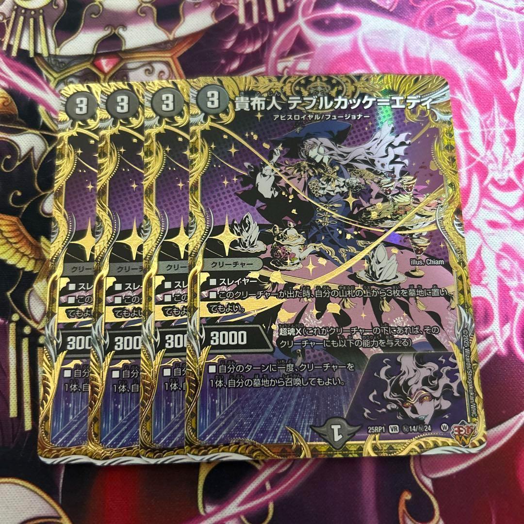 貴布人 テブルカッケ＝エディ 4枚 シークレット シク テブルカッケエ