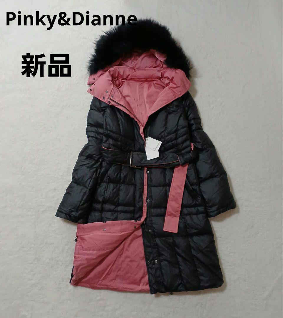 新品タグ付き PINKY&DIANNE ファー付きロングダウンコートリバーシブル