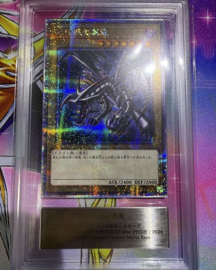【ARS10】真紅眼の黒竜　25th PSA10相当 ARS10】真紅眼の黒竜 25thシークレットレア QCAC-JP022 - メルカリ