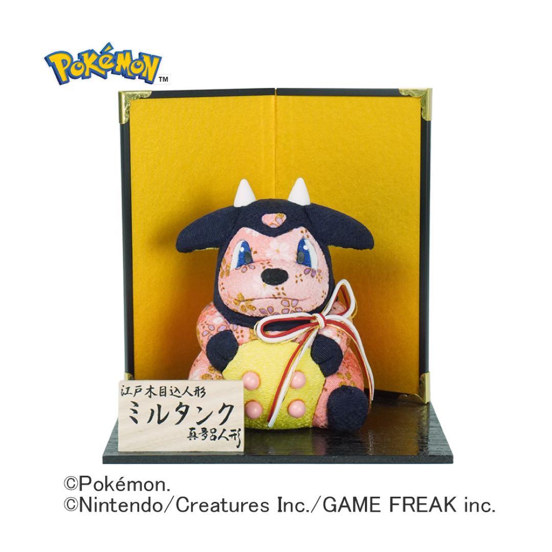 ポケモン ミルタンク ぬいぐるみ 江戸木目込人形