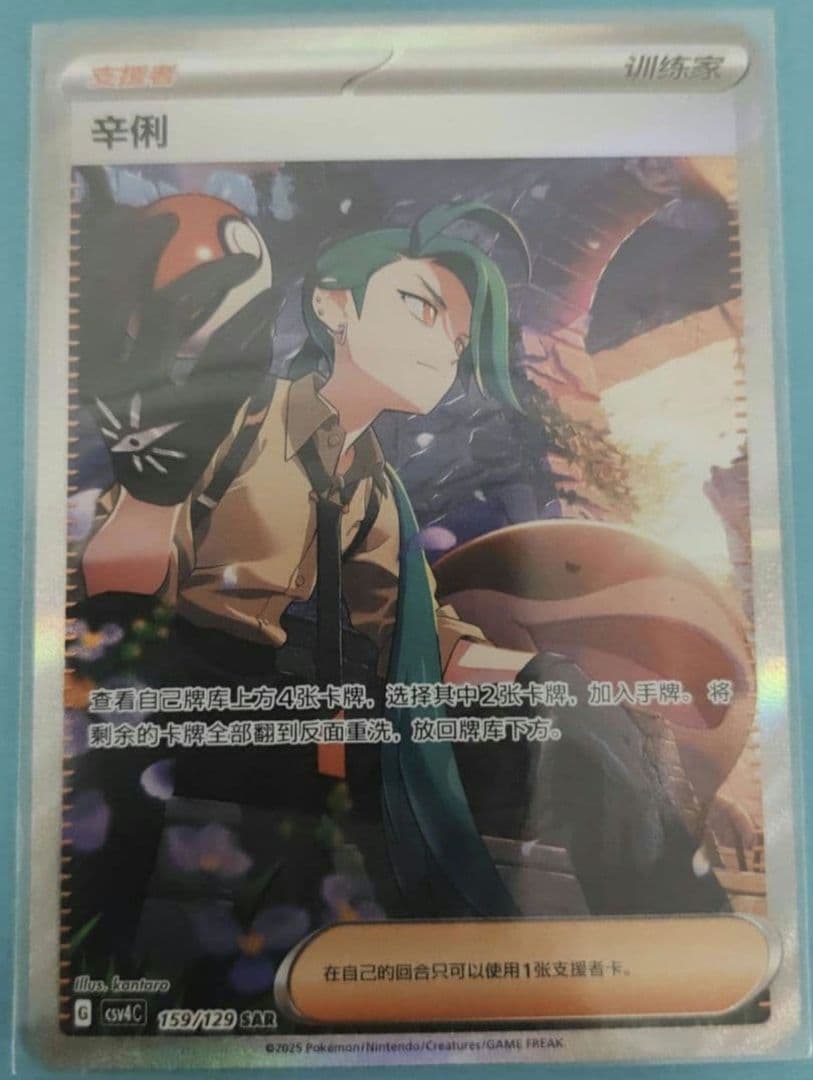 ポケモンカード　チリ SAR 中国限定　ポケカ