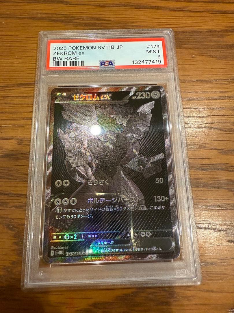 ゼクロムex BWR PSA9 ブラックボルト ポケモンカード