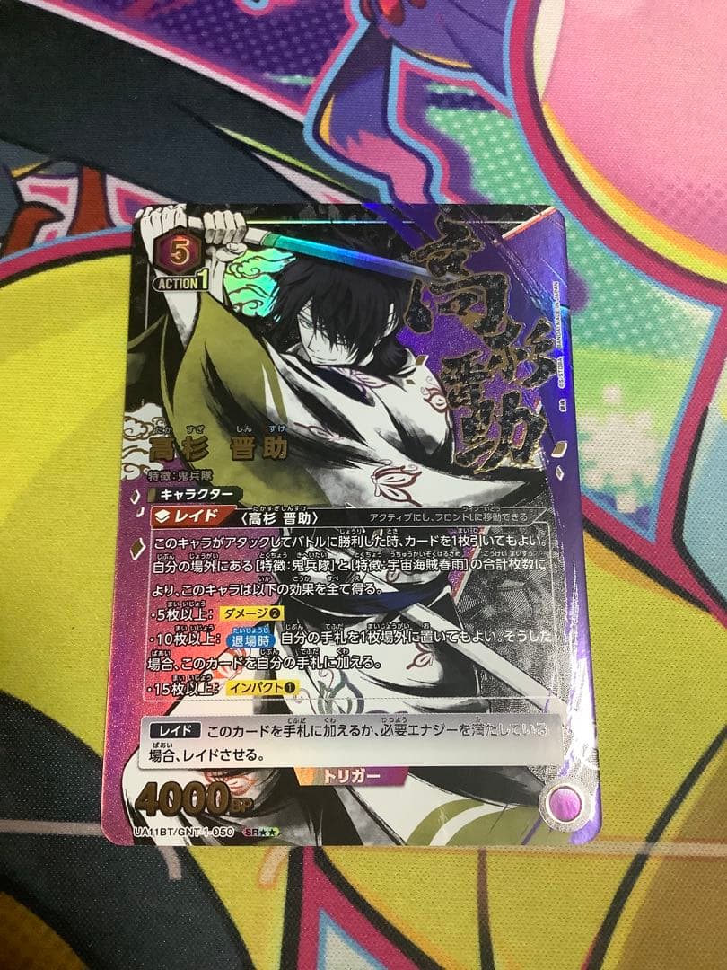 銀魂　ユニオンアリーナ　高杉晋助　SR パラレル　星2 カードリスト｜ユニオンアリーナ｜UNION ARENA