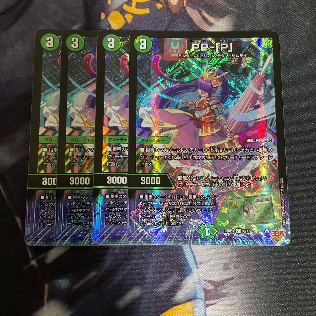 デュエルマスターズ　PP-「P」 パンドラプリンセスプリン 4枚セット　③