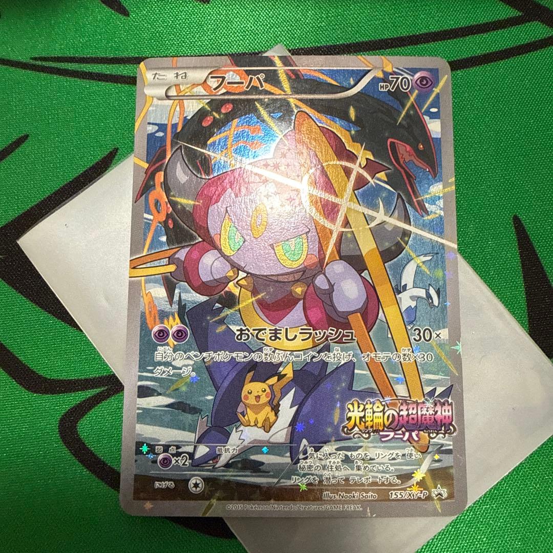 ポケモンカードゲーム 光輪の超魔神 フーパ プロモ ⑦ - メルカリ