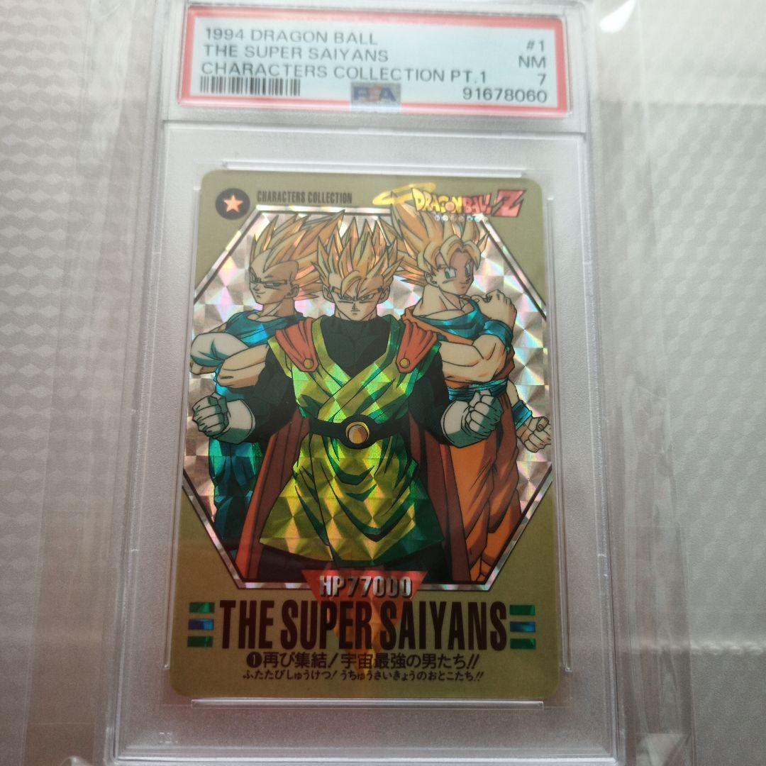 PSA No1貴重カードダス1994年 ドラゴンボールZ #1宇宙最強の男たち