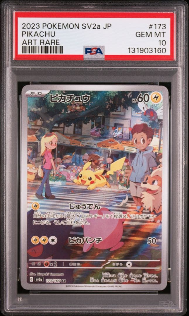 ⚫︎【PSA10】ポケモンカード ピカチュウ AR 151