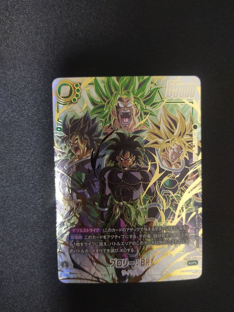 ブロリー：BR SCR ★★ FB06 ブースターパック『迫り来る脅威』