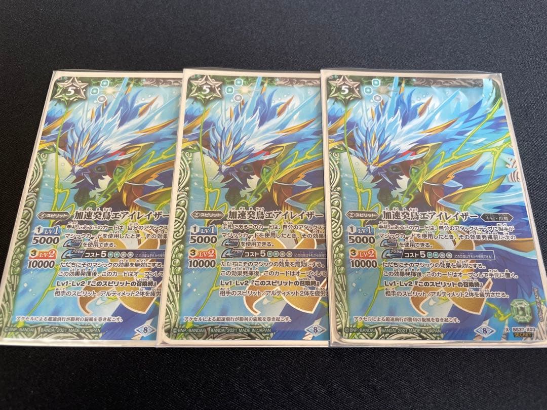 バトスピ　加速癸鳥エアイレイザー　シークレット　パラレル BSC38カード紹介】 再録カード「加速癸鳥エアイレイザー」を公開
