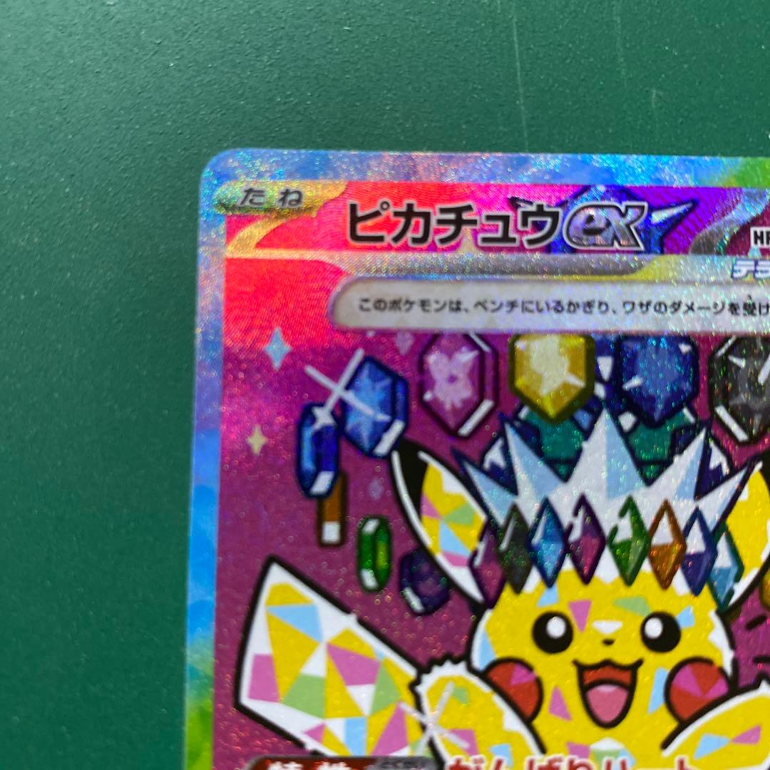 ピカチュウex SAR 234/193 メガドリームex 美品 - メルカリ