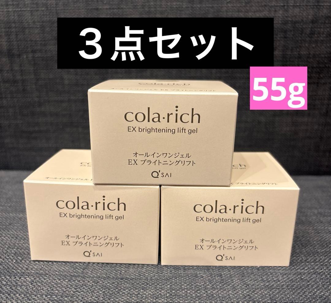 コラリッチ EX オールインワンジェルクリーム ブライトニングリフト 55g キューサイ コラリッチEX ブライトニングリフトジェル 55g 3個