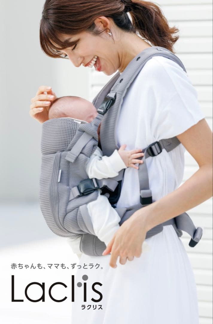 Aprica Laclis ラクリスAB 抱っこ紐 アカチャンホンポ限定カラー