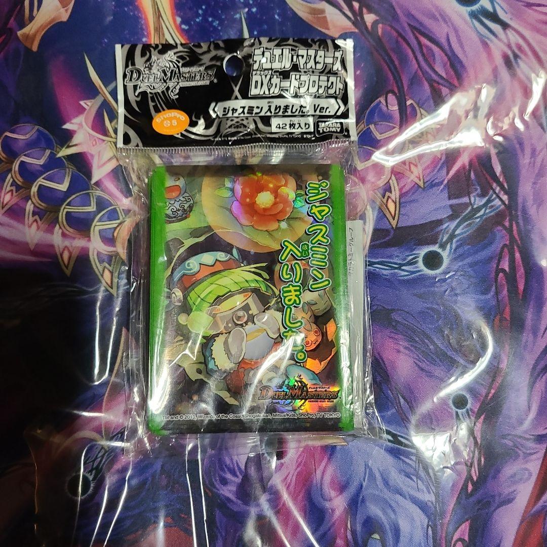 デュエル・マスターズDXカードプロテクト「ジャスミン入りました。Ver.」②