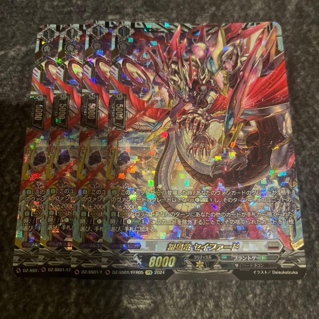 ヴァンガード　銀星竜　セイファード　FFR 4 枚 DZ-SS01/007 銀星竜 セイファード RRR | ヴァンガード,DZシリーズ