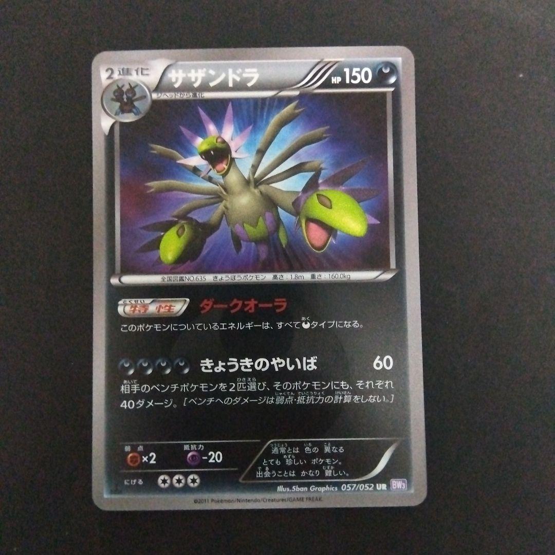 サザンドラ UR BW3 サイコドライブ 057/052