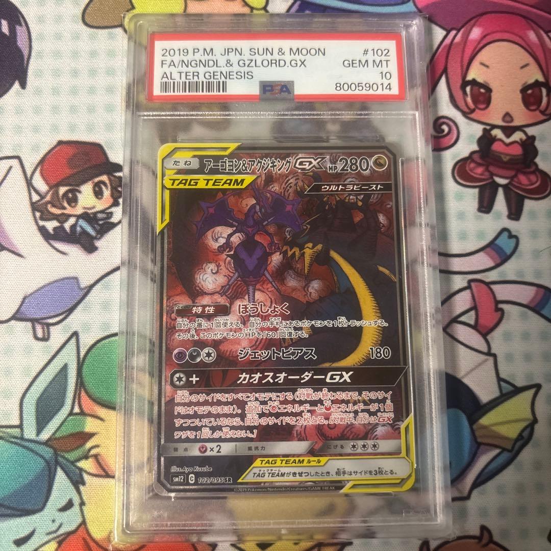 【PSA10】アーゴヨン＆アクジキング GX sa 102/095 PSA10】アーゴヨン&アクジキングGX:SA(SR){ドラゴン}〈102/095〉[SM12
