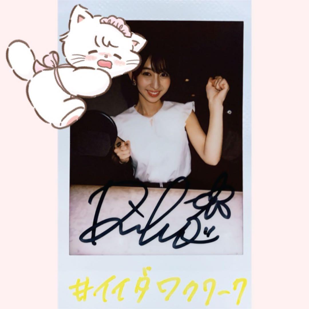飯田里穂　サイン入りチェキ