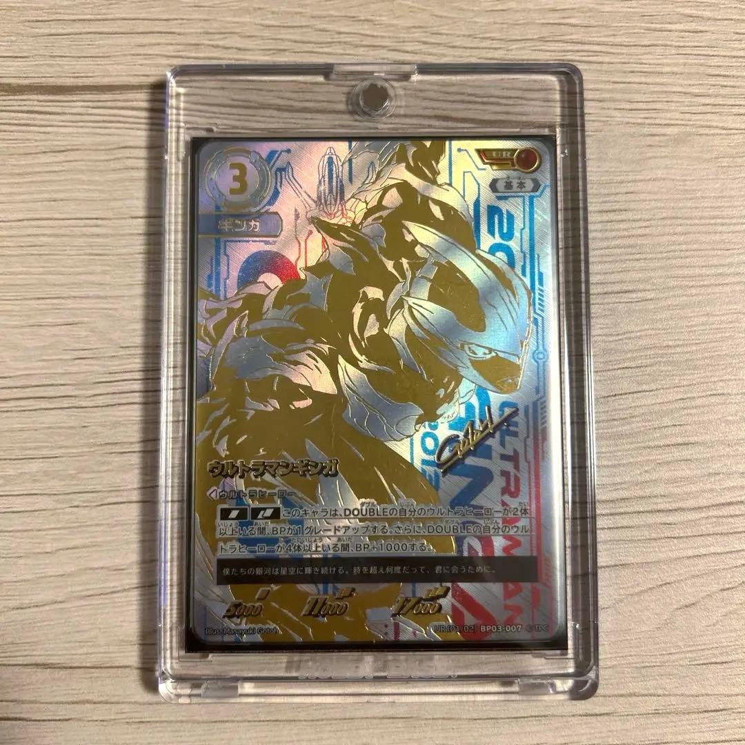 UCG BP-03 ウルトラマンギンガUR