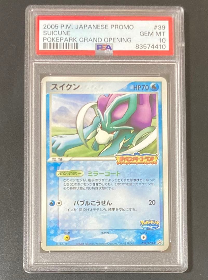 PSA10 スイクン ポケパーク ポケモンメリーゴーランド プロモ ポケカ