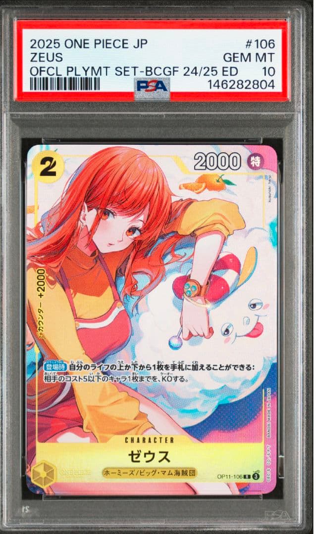PSA10】ゼウス ナミ OP11-106 プロモ nami - メルカリ