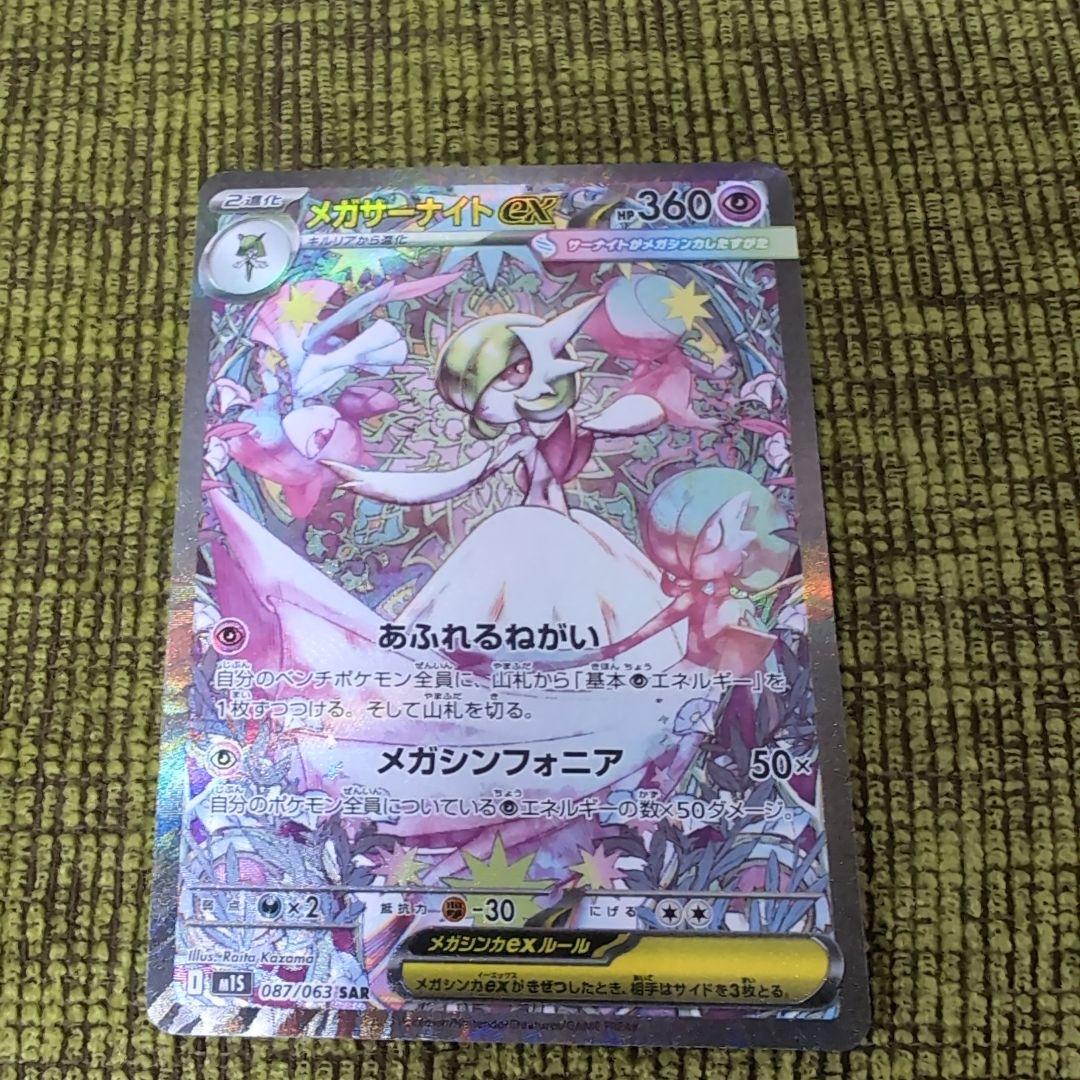 メガサーナイトEX 360 HP ポケモンカード