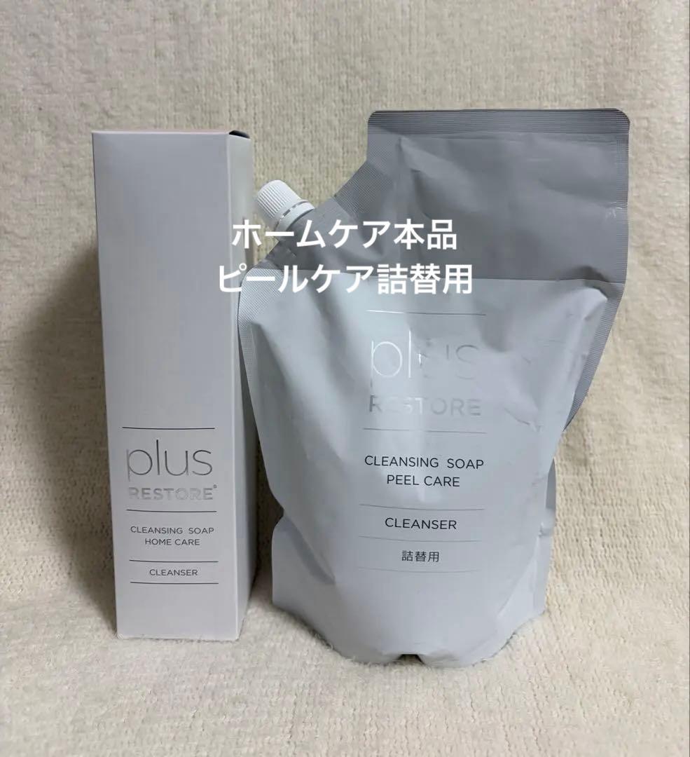 プラスリストア クレンジングソープ泡ホームケア200ml・ピールケア詰替用各1つ