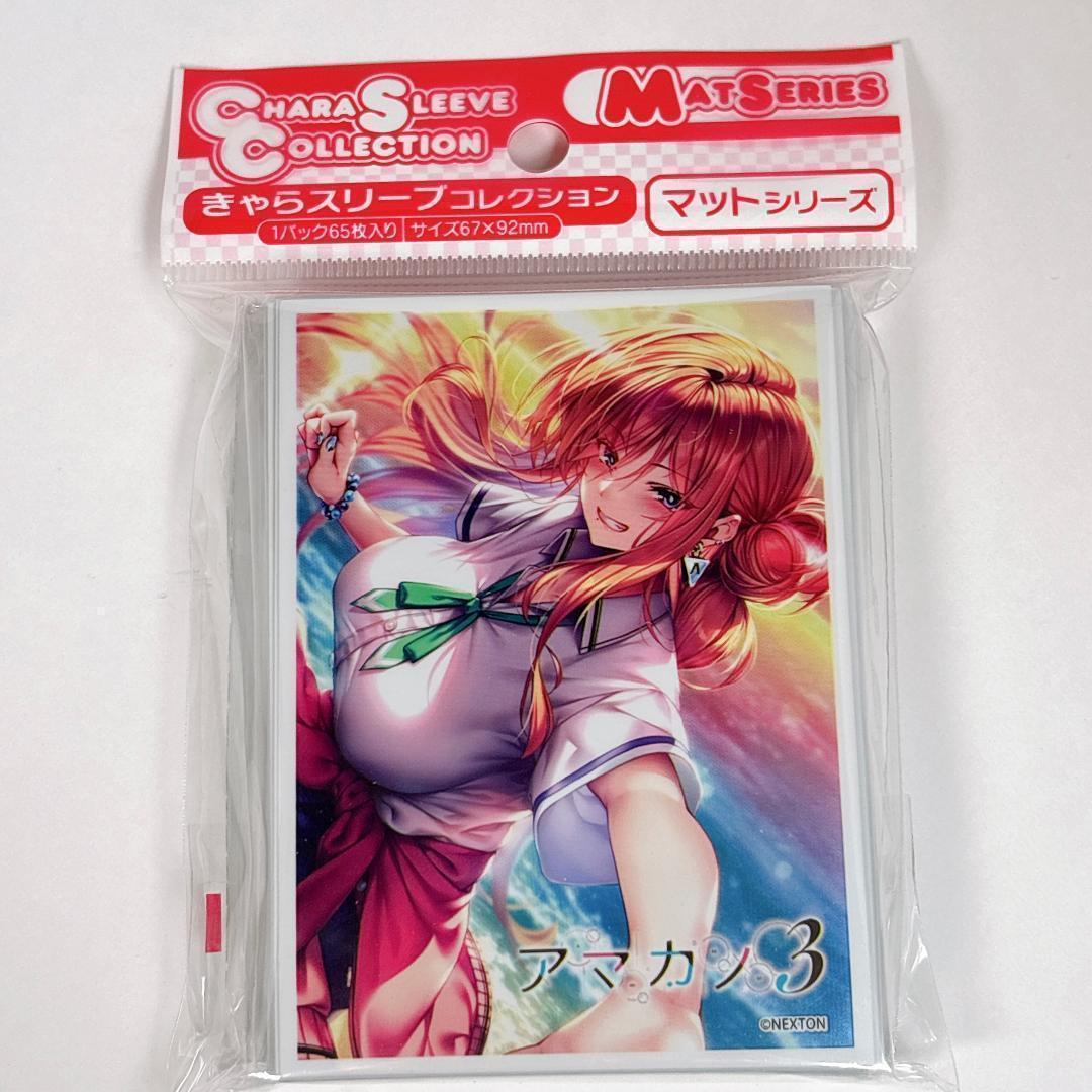 アマカノ3 柳木叶夢 きゃらスリーブコレクション マットシリーズ