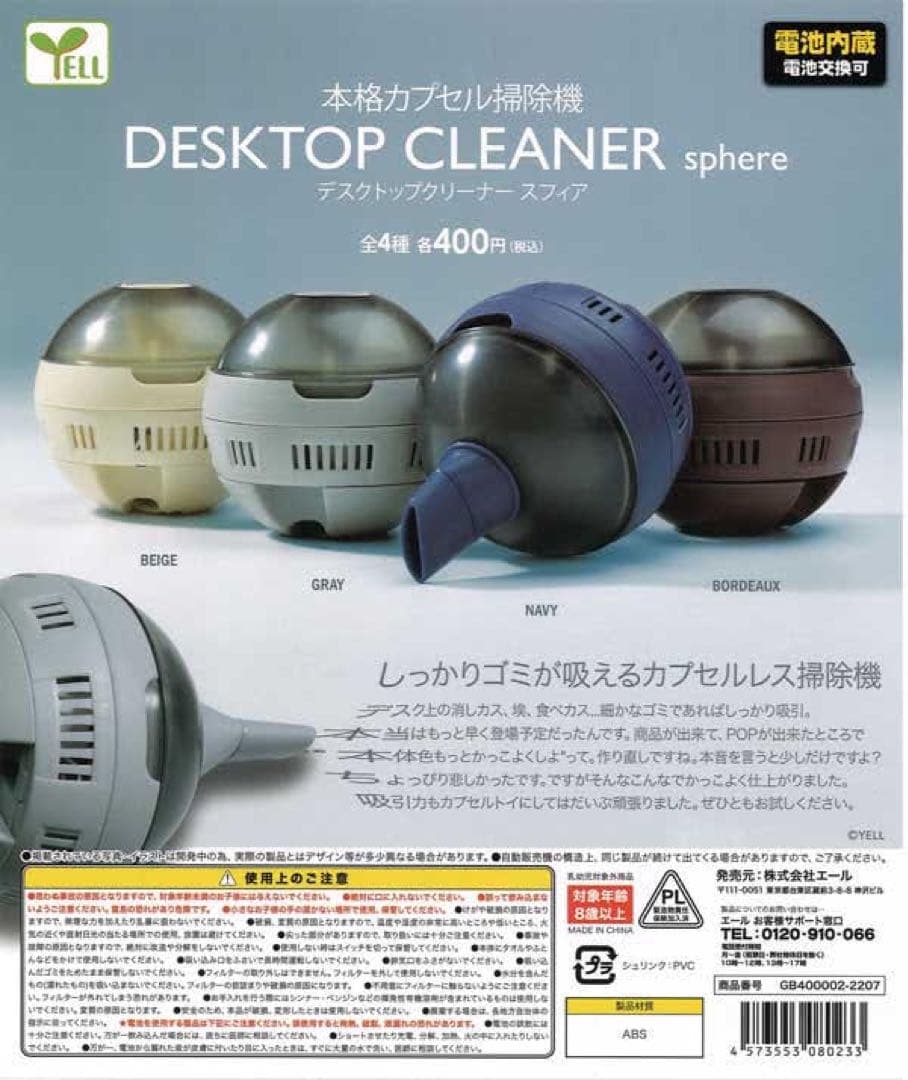 デスクトップクリーナー スフィア ガチャ カプセル掃除機 本格的