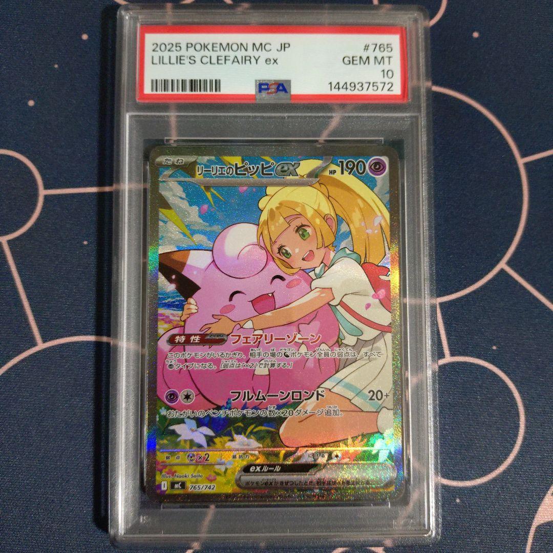 リーリエのピッピex SAR PSA10 スタートデッキ100 - メルカリ
