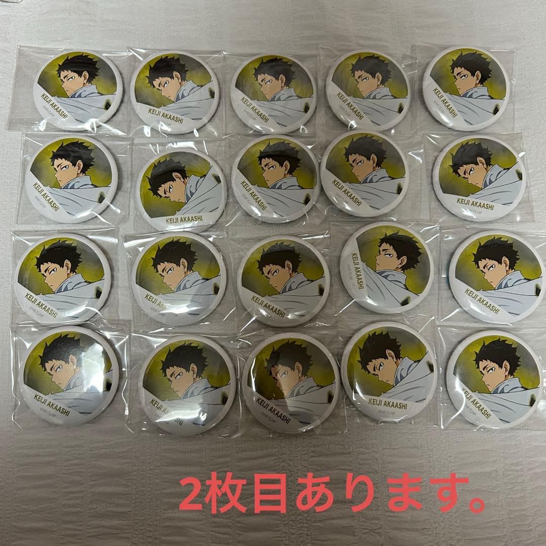 ハイキュー 赤葦京治 横断幕 缶バッジ まとめ売り m87192699370_1.jpg?1721734012