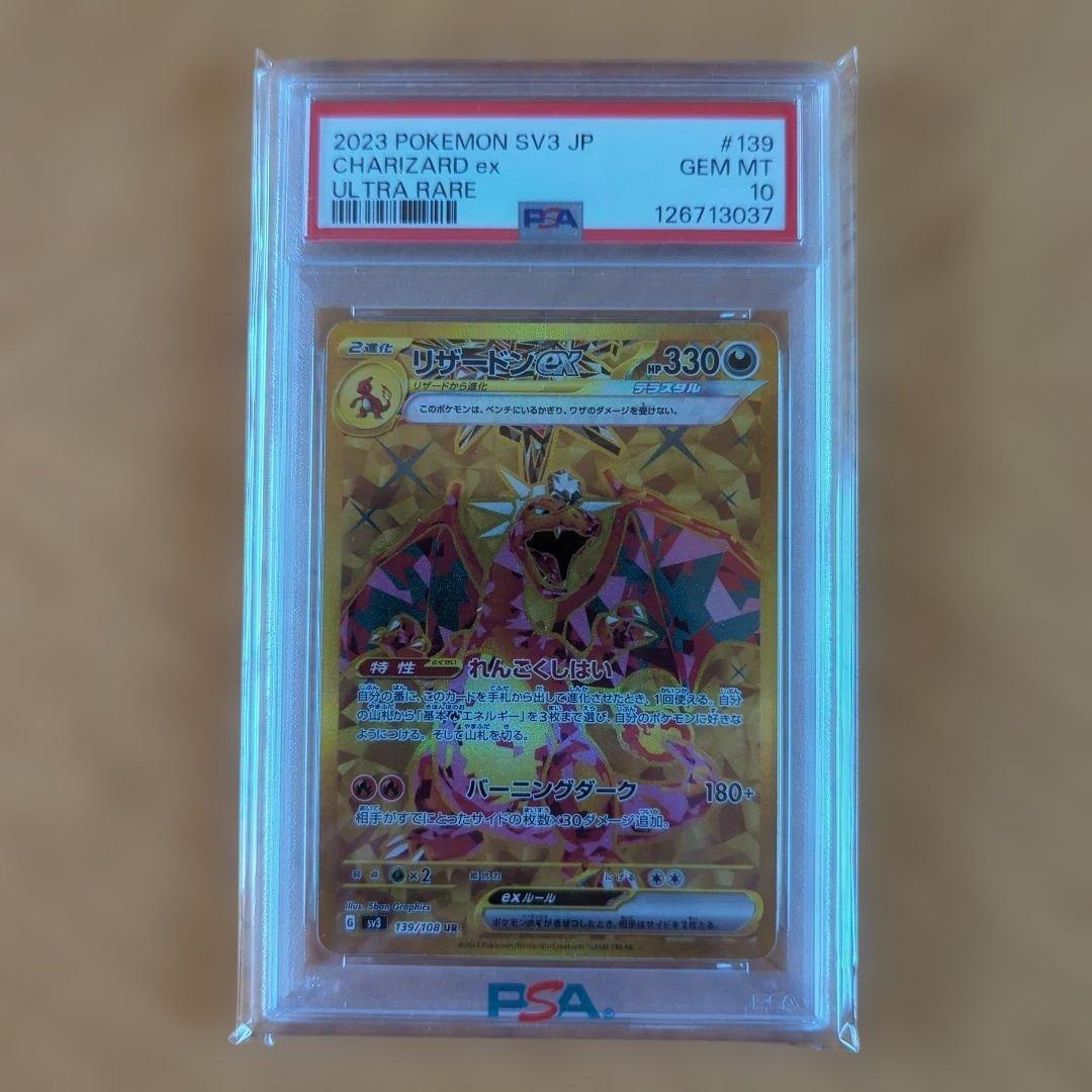 ポケモンカード リザードンex UR PSA10