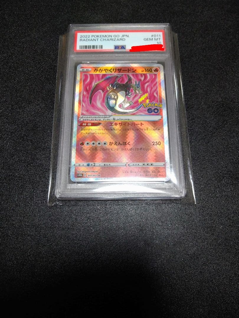 PSA10　かがやくリザードン　011/071　ポケモンGO　CHARIZARD