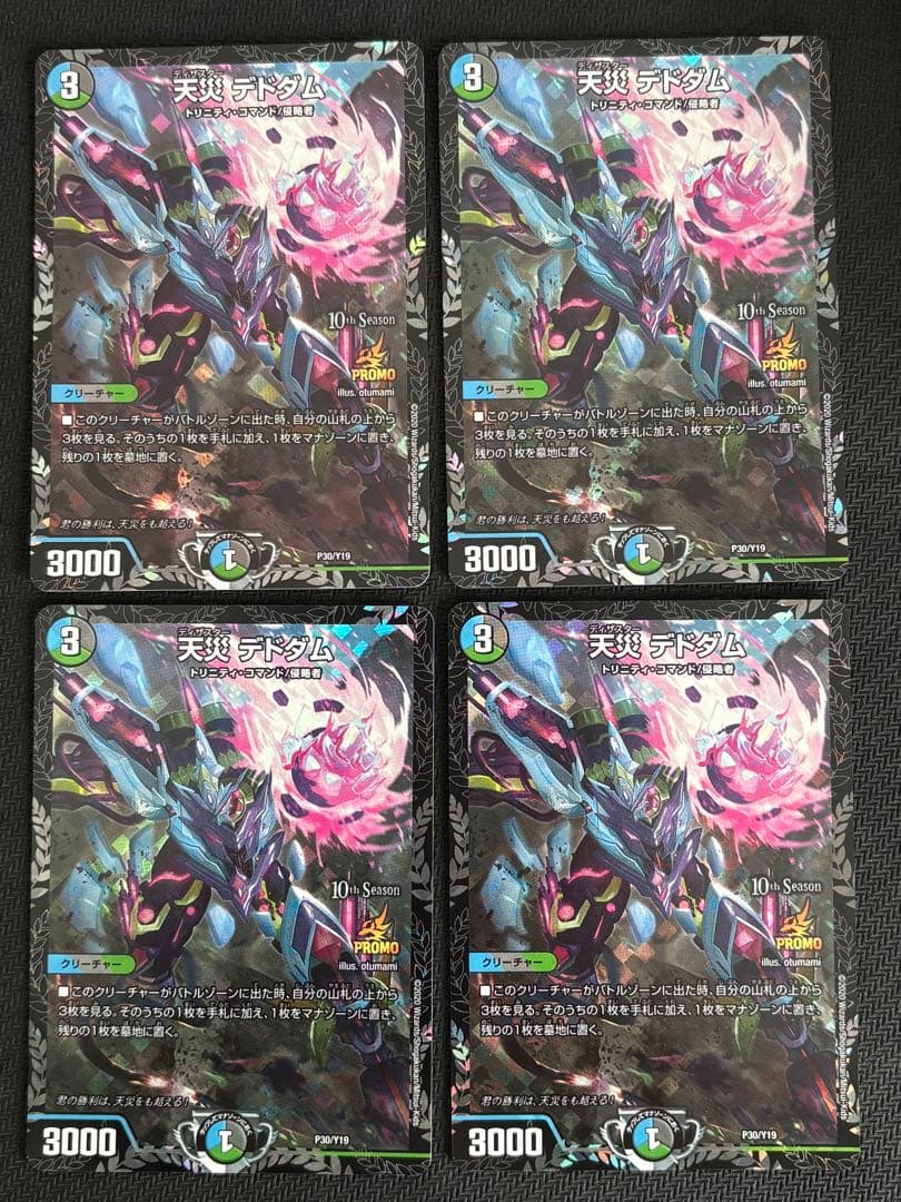 デュエマ デドダム csプロモ プロモ 天災デドダム (CSプロモ) P30/Y19｜デュエマシングルカード通販｜Clove