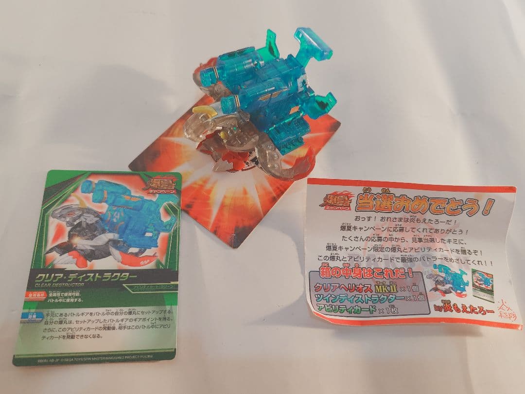 爆丸　爆夏キャンペーン当選品　クリアヘリオスMK-Ⅱ　ツインディストラクター クリア ヘリオスMKⅡ+ツインディストラクター CLEAR HELIOS MKⅡ+TWIN