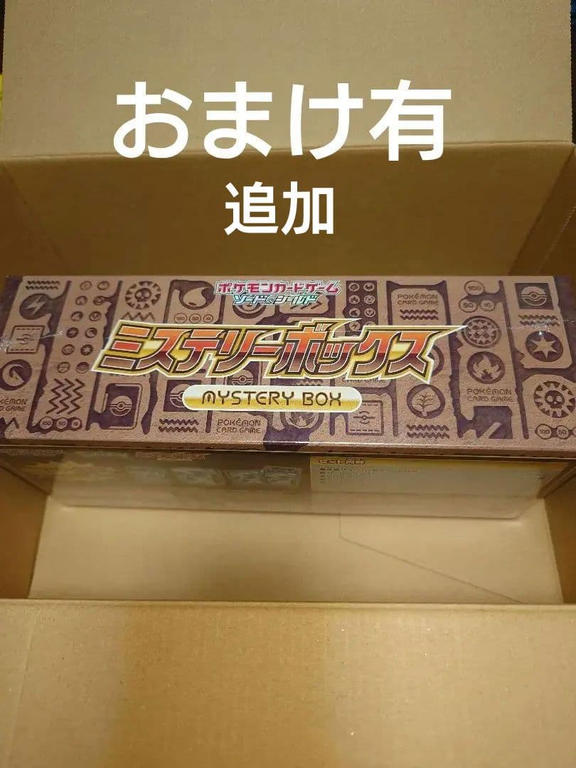 新品未開封】ポケモンカードゲーム ミステリーボックス シュリンク付き
