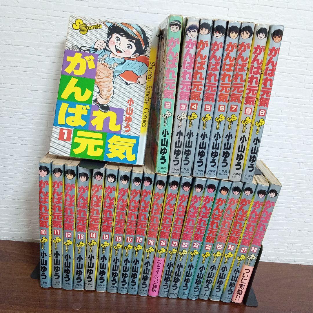 がんばれ元気 ／ 小山ゆう 全28巻 - メルカリ