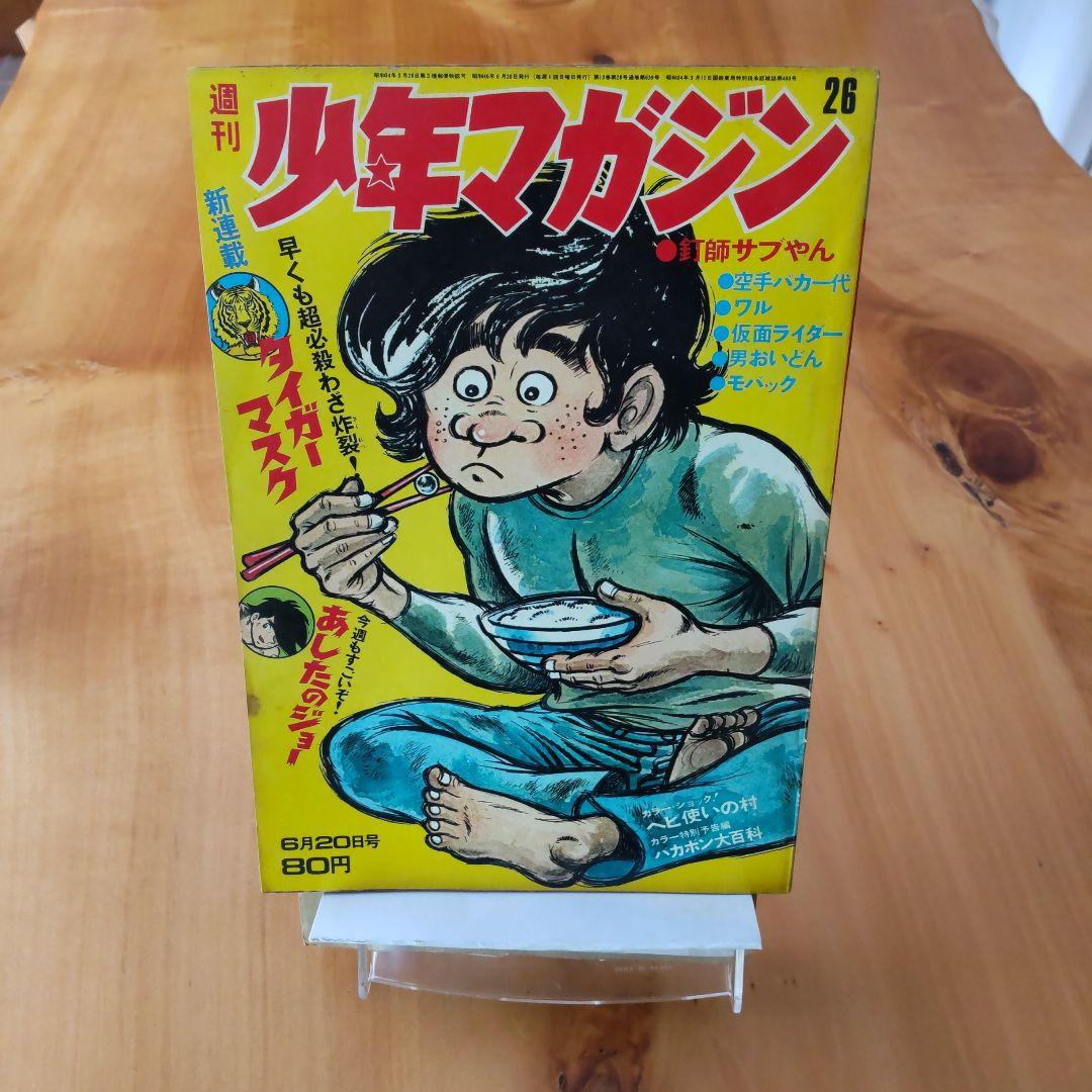 週刊少年マガジン 1971年 26号 「新連載 タイガーマスク」 - メルカリ