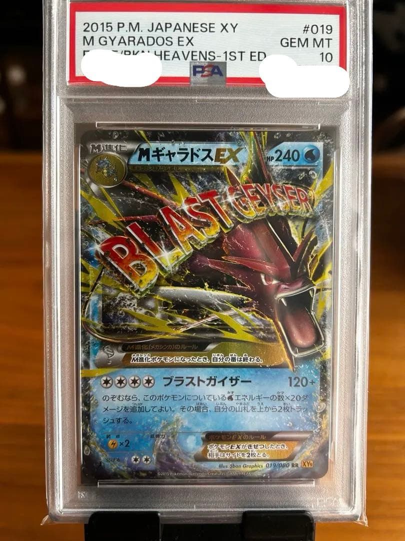 MギャラドスEX RR XY9 破天の怒り 019/080PSA10 MギャラドスEX RR XY9 破天の怒り 019/080PSA10 - メルカリ