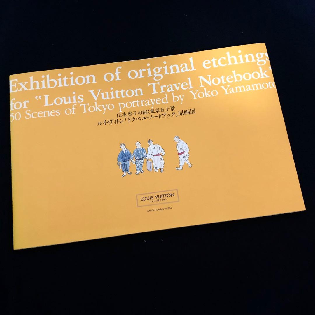 図録】ルイ・ヴィトン「トラベルノートブック」原画展- 山本容子の描く