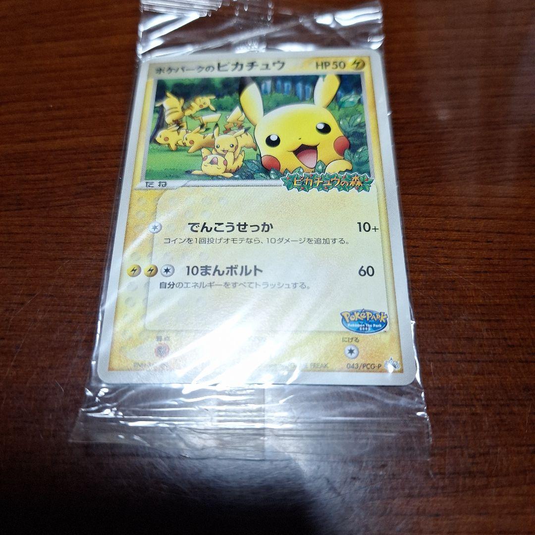 r*i様 ポケパークのピカチュウ PROMO PCG-Pプロモカード未開封 未開封 ポケパークのピカチュウ PROMO PCG-Pプロモカード - メルカリ