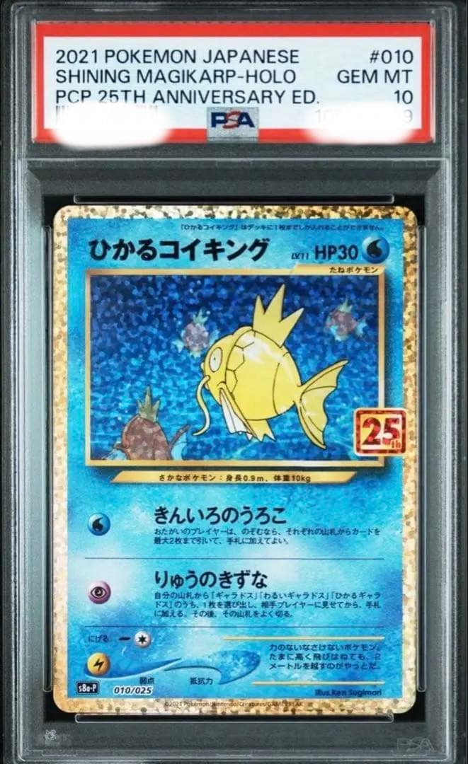 psa10 ひかるコイキング プロモカードパック 25th