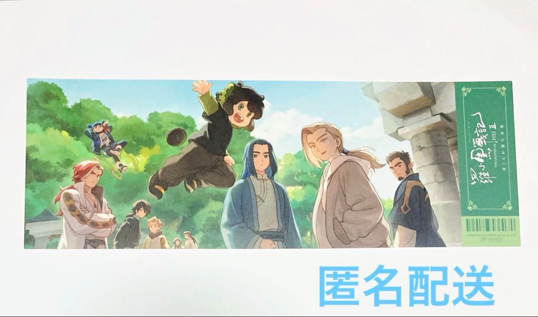 羅小黒戦記2 ロシャオヘイセンキ 入場者特典9週 特製チケット風カード