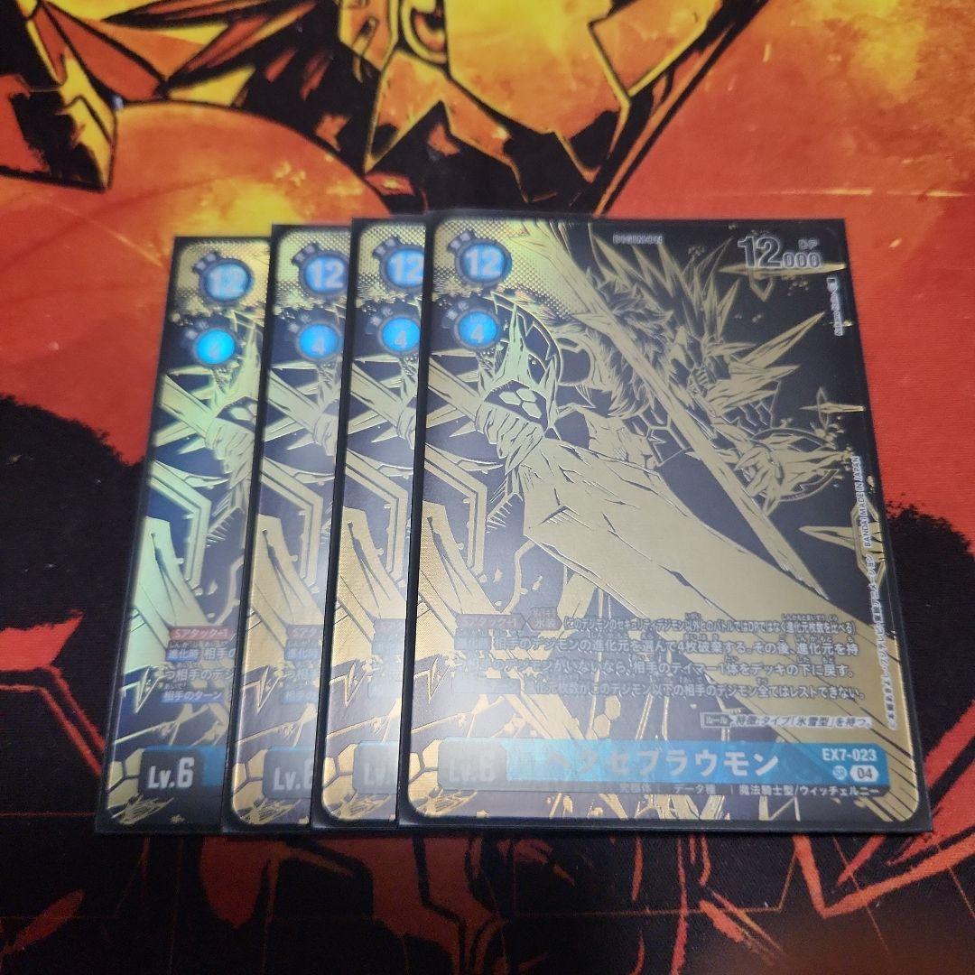 デジカTAMER'S EVOLUTION BOXPB-21　へクセブラウモン4枚