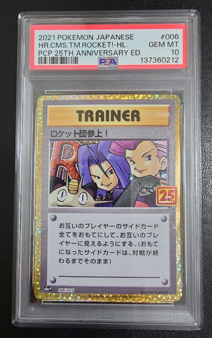 ロケット団参上! プロモカードパック 25th PSA10 PSA10 ロケット団参上！ 25TH プロモ ポケモンカードゲーム 最安値