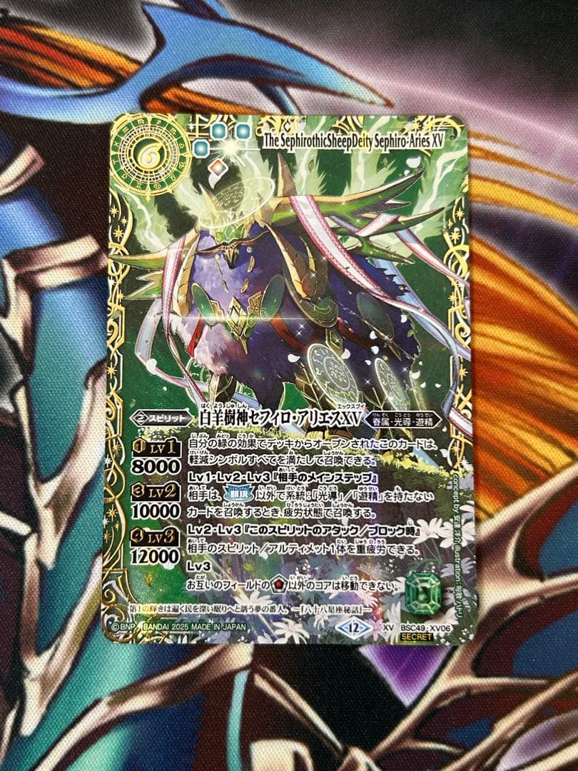 バトスピ　白羊樹神セフィロアリエスXV　シークレット