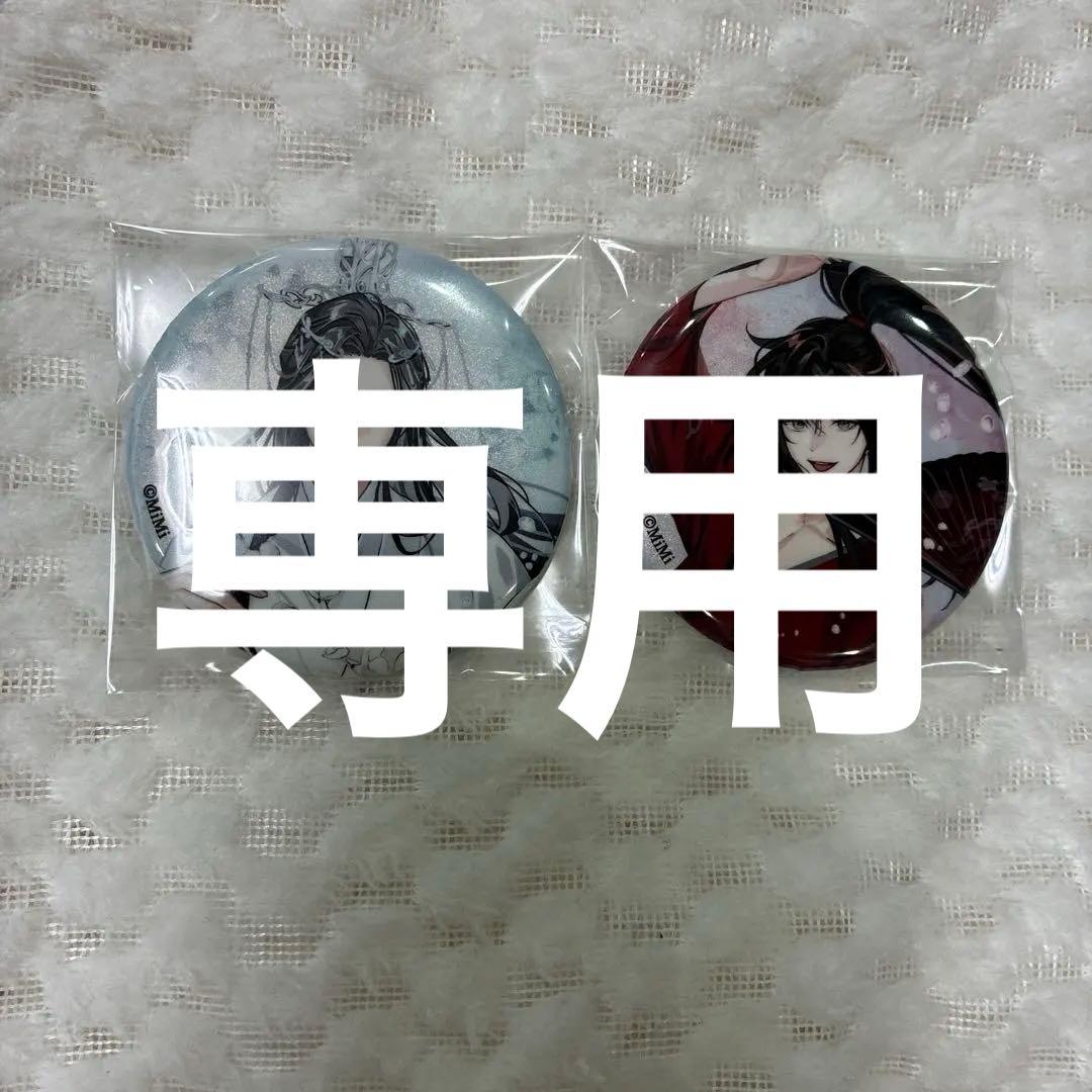 魔道祖師 魏無羨 藍忘機 飛花甘露 グリッター 缶バッジ 忘羨 魔道祖師』魏無羨と藍忘機が少年時代の姿でフィギュア化 | アニメイト