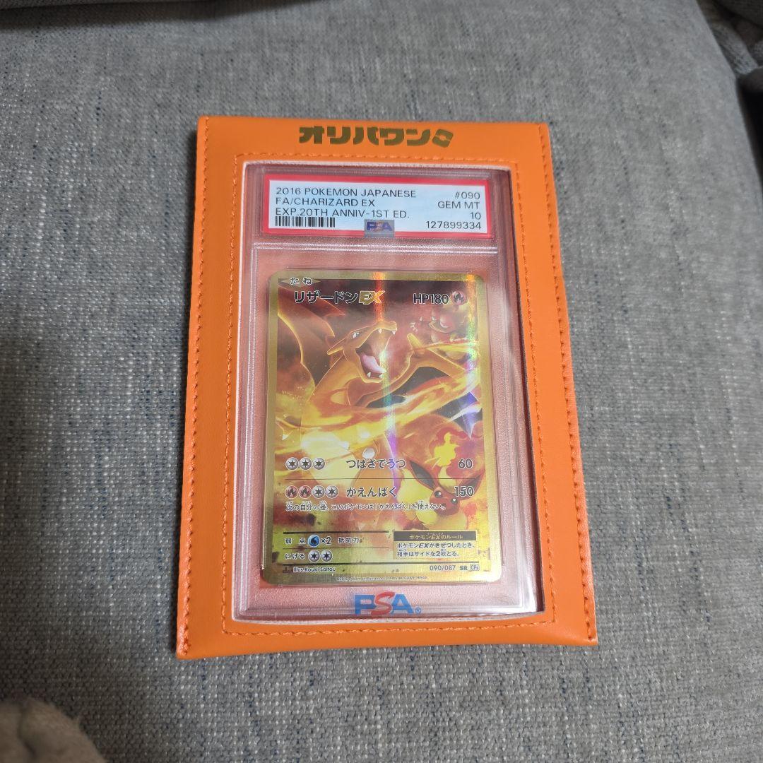 PSA10】リザードンEX SR 1ED CP6 090/087 20tケース付